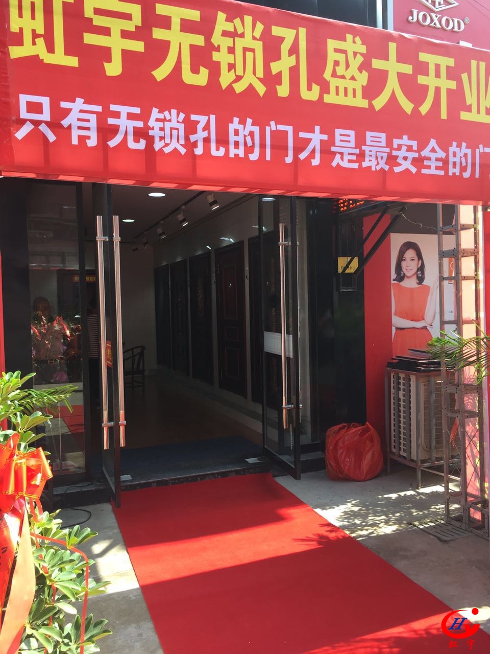 虹宇無(wú)鎖孔智能防盜門(mén)代理店